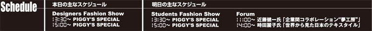 スケジュール