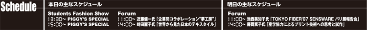 スケジュール