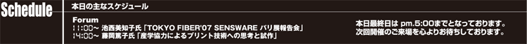 スケジュール
