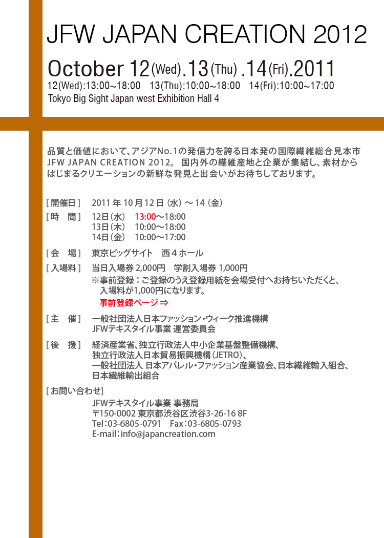 JFW JAPAN CREATION 2012