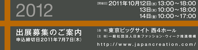 出展募集のご案内