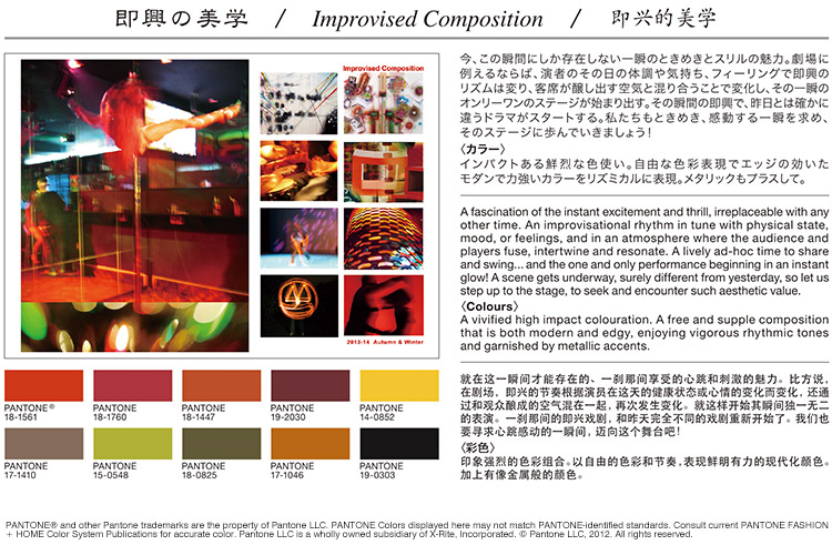 即興の美学 / Improvised Composition / 即?的美学