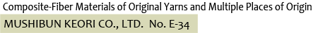 Composite-Fiber Materials of Original Yarns and Multiple Places of Origin MUSHIBUN KEORI CO., LTD. No. E-34