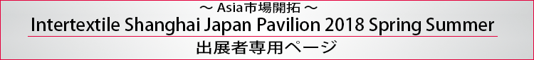 出展者専用ページ