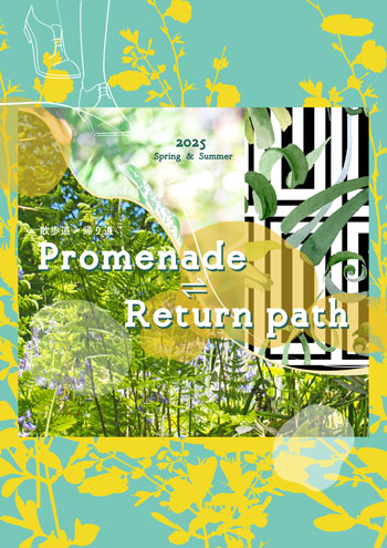 散歩道 ⇌ 帰り道 Promenade ⇌ Return path
